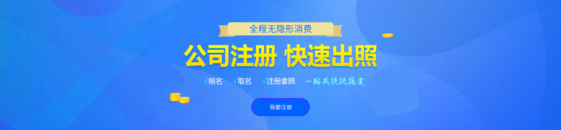 建始注册公司网